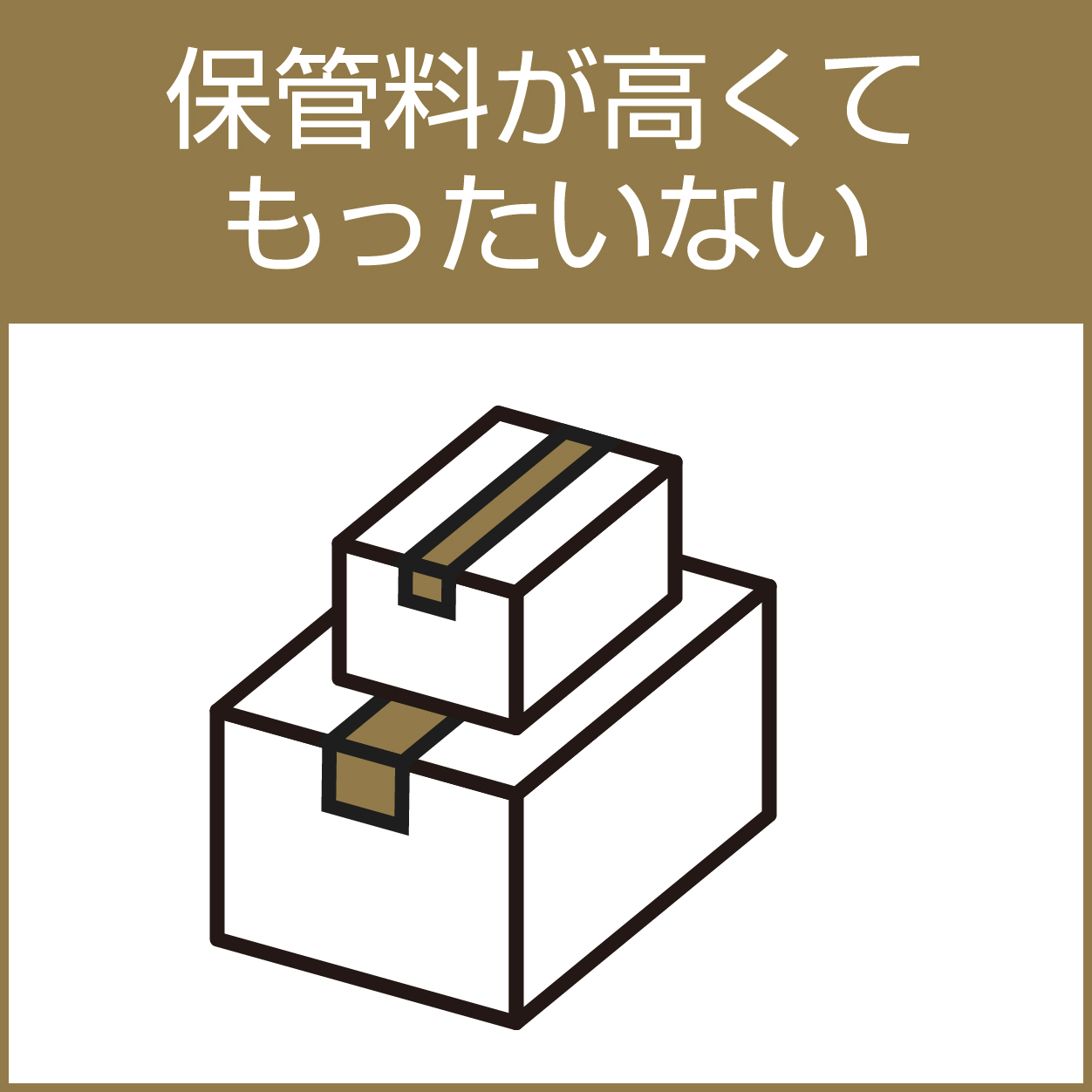 保管費用を抑えたい人に便利なサイト