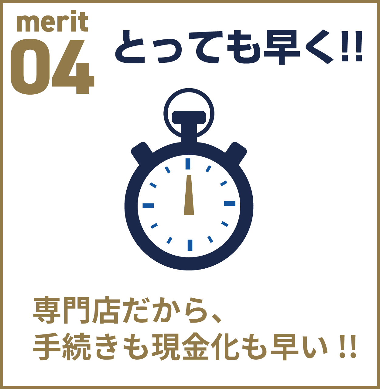 お見積までとっても早い